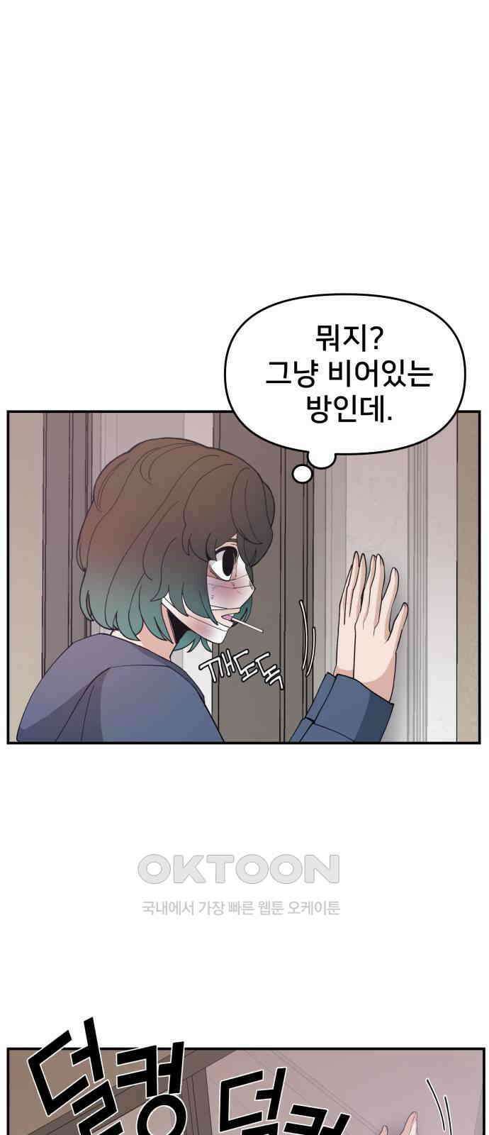 악녀교실 53화 57