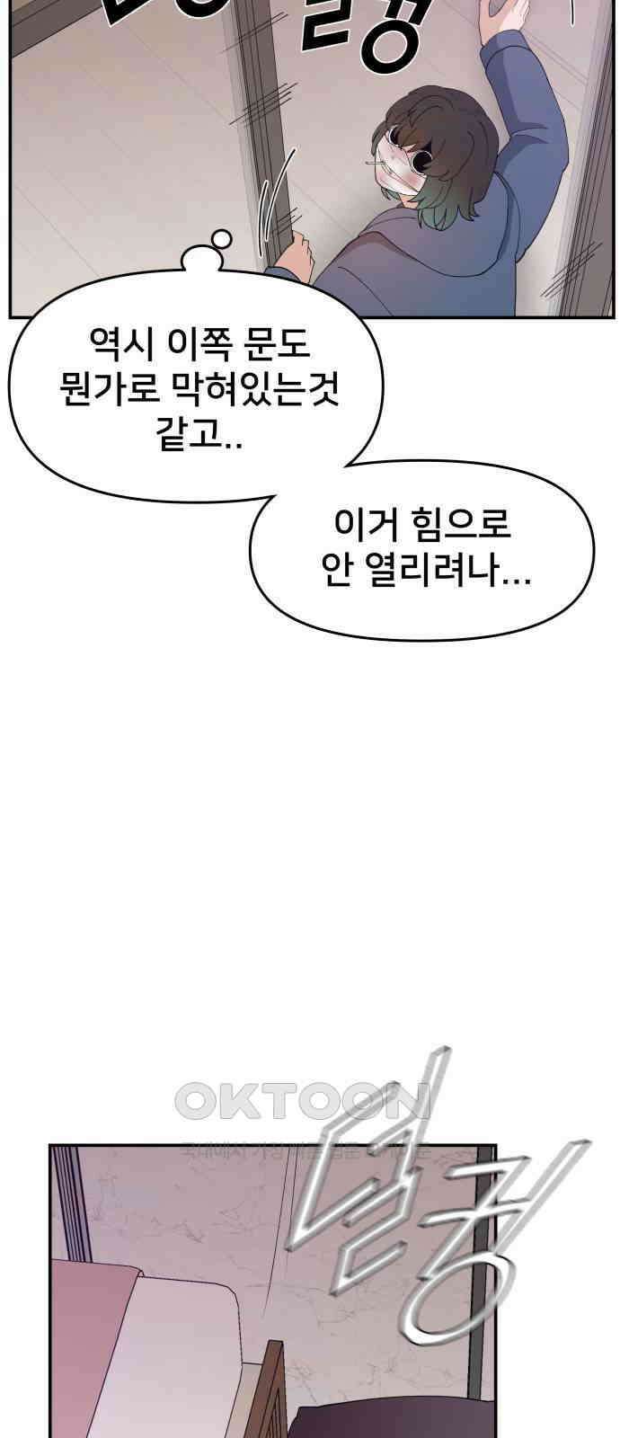악녀교실 53화 58