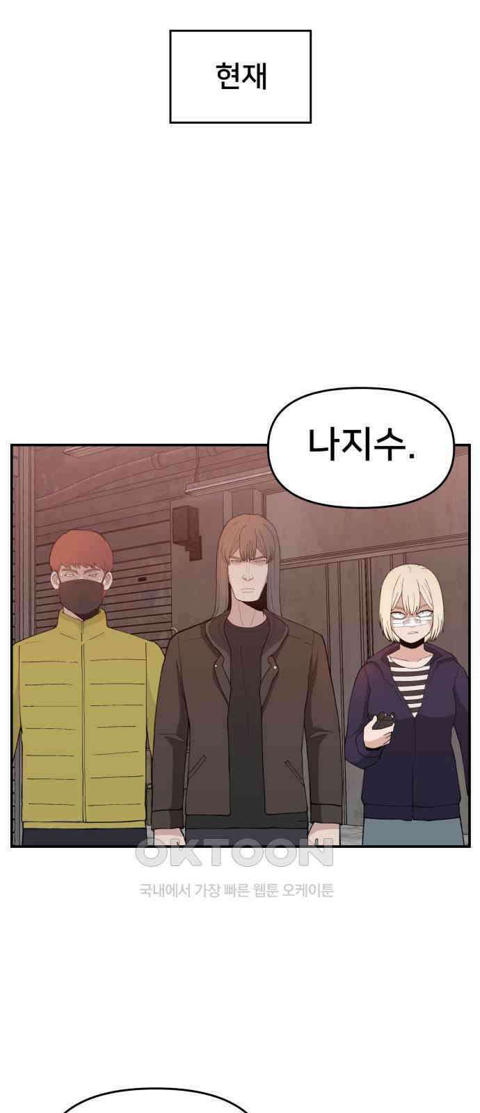 악녀교실 53화 62