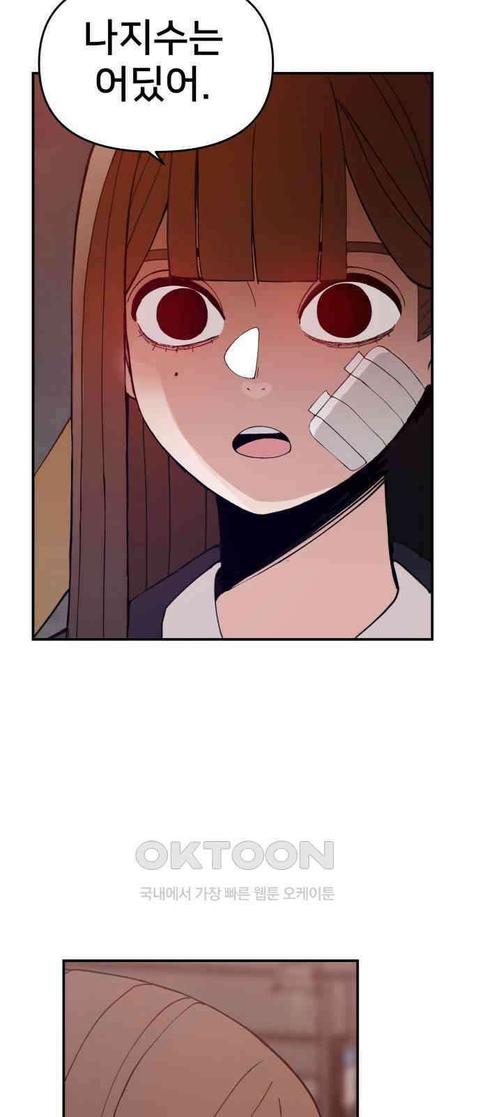 악녀교실 53화 63