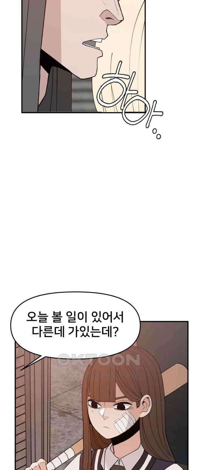 악녀교실 53화 65