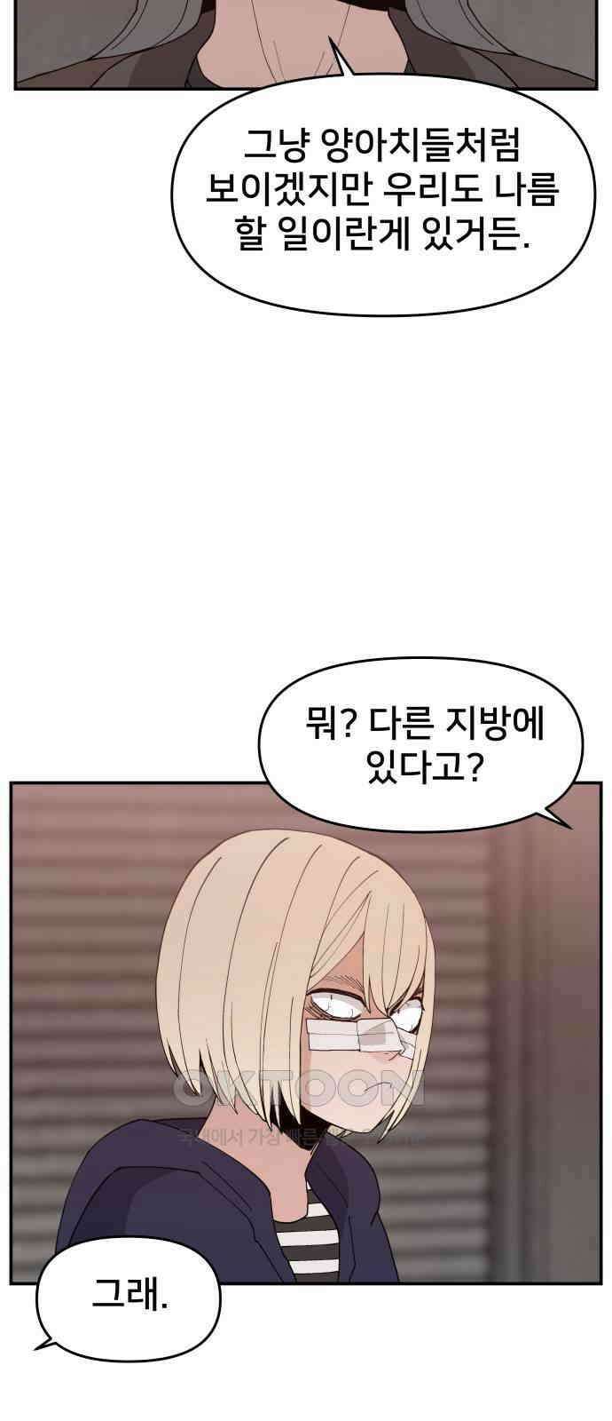 악녀교실 53화 67