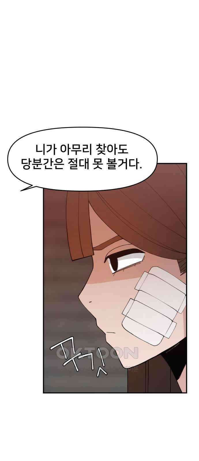 악녀교실 53화 68