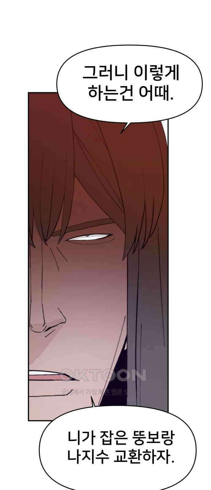 악녀교실 53화 69