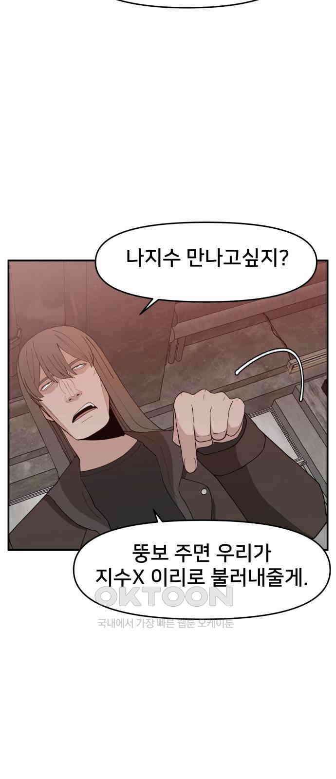 악녀교실 53화 70