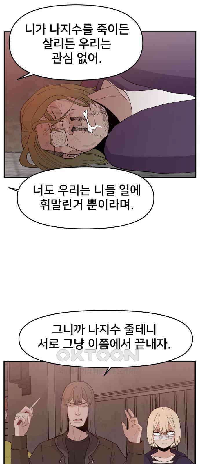 악녀교실 53화 71