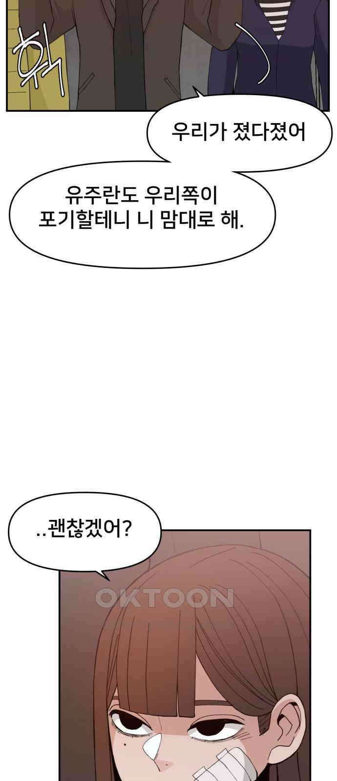 악녀교실 53화 72