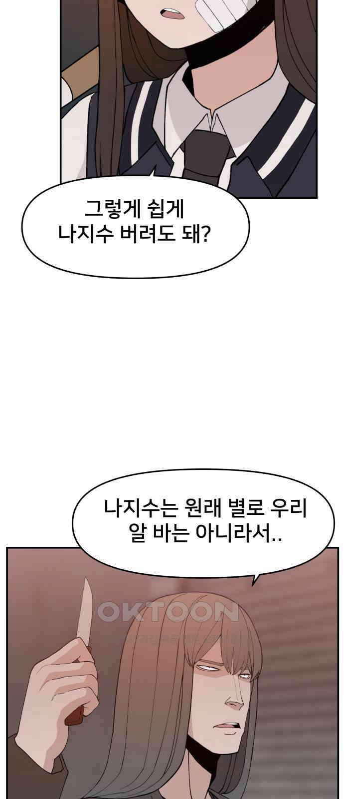 악녀교실 53화 73