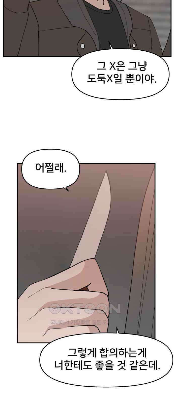 악녀교실 53화 74