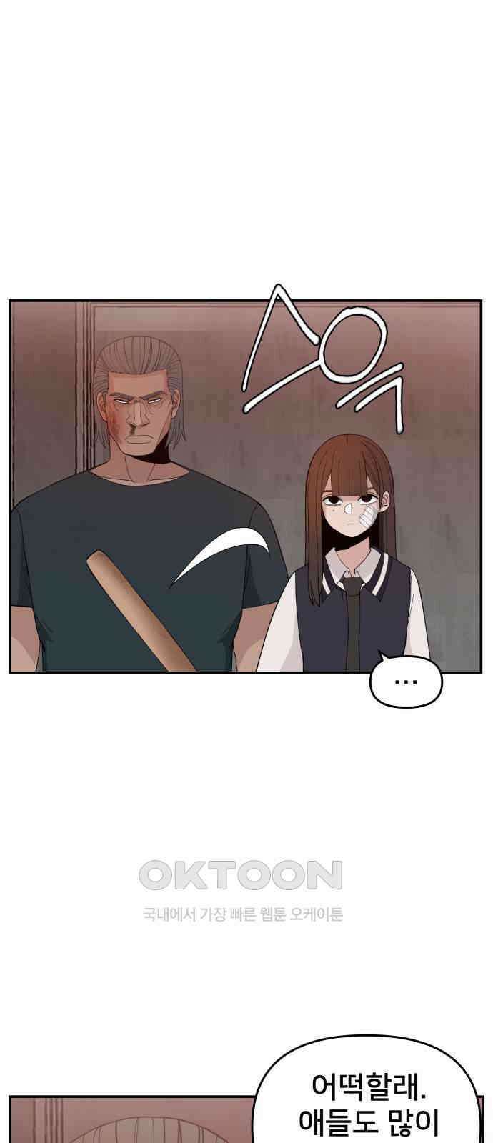 악녀교실 53화 75