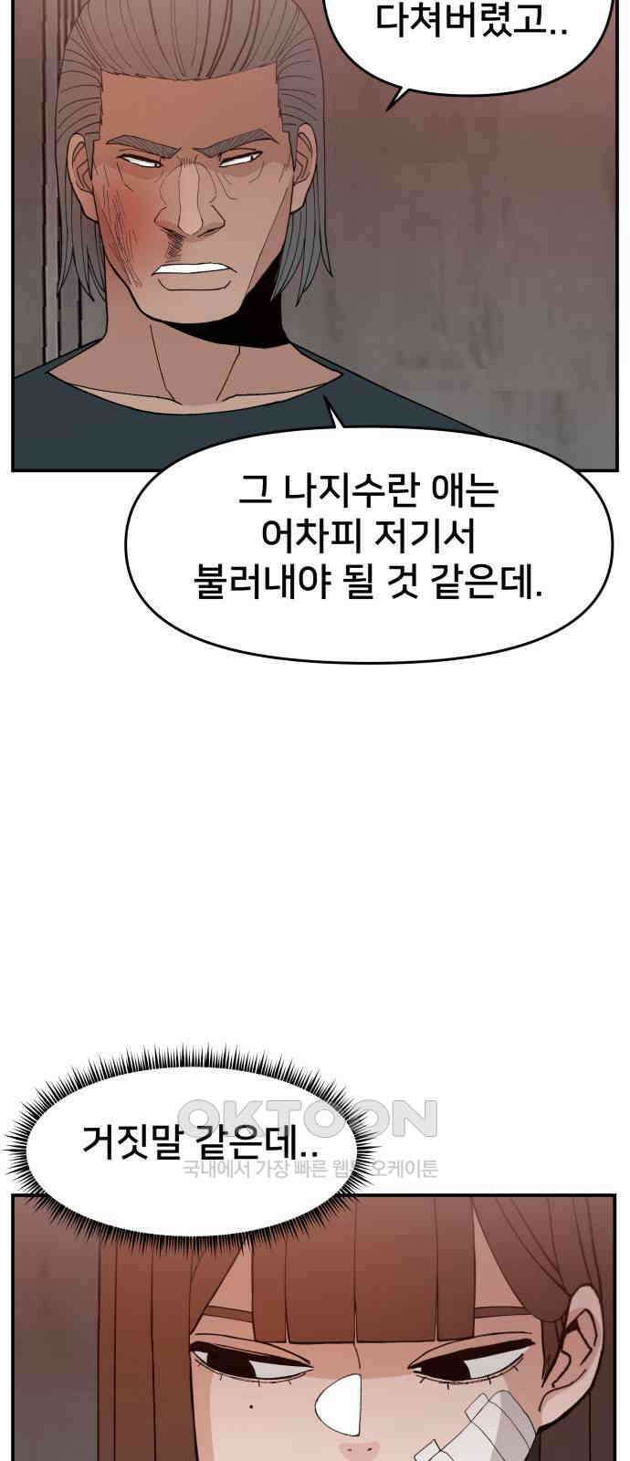 악녀교실 53화 76