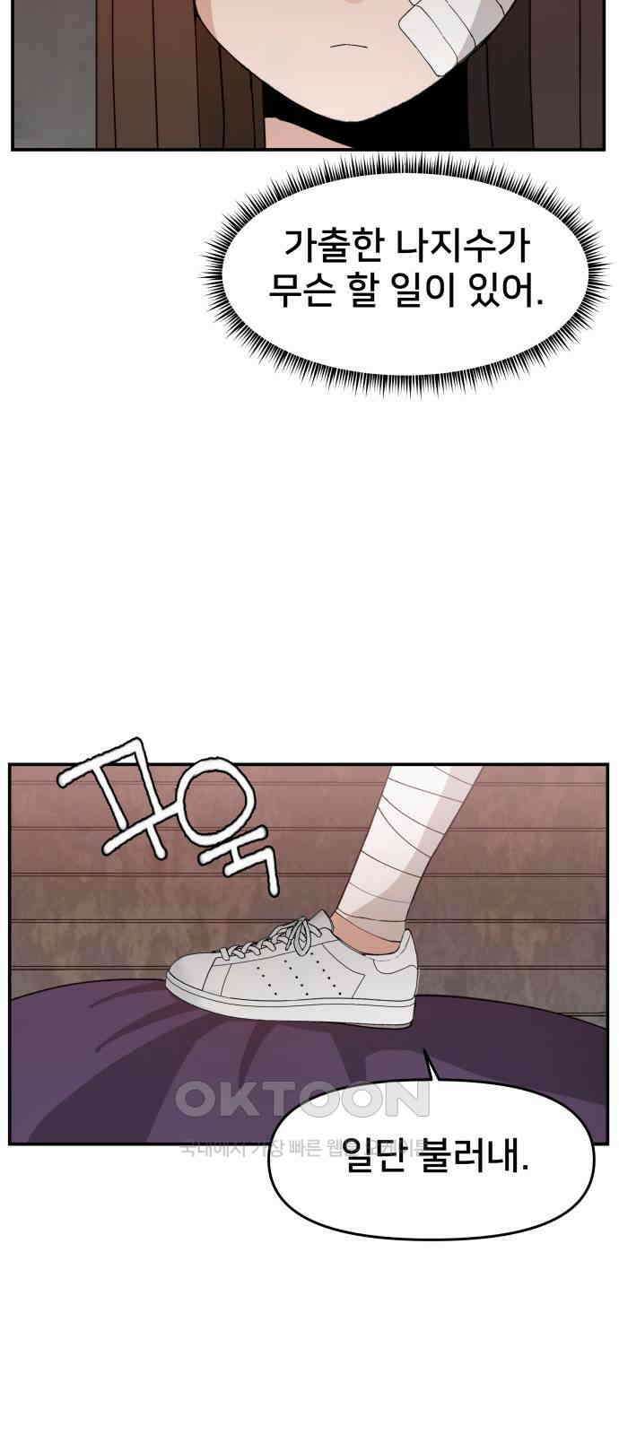 악녀교실 53화 77