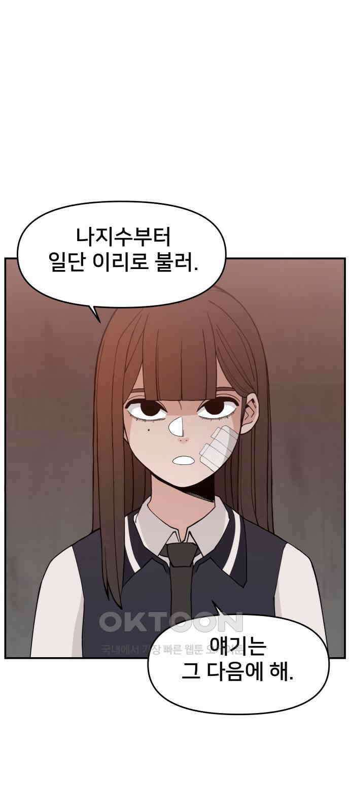 악녀교실 53화 78