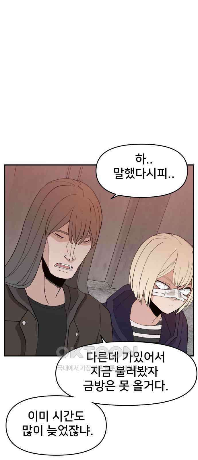 악녀교실 53화 79