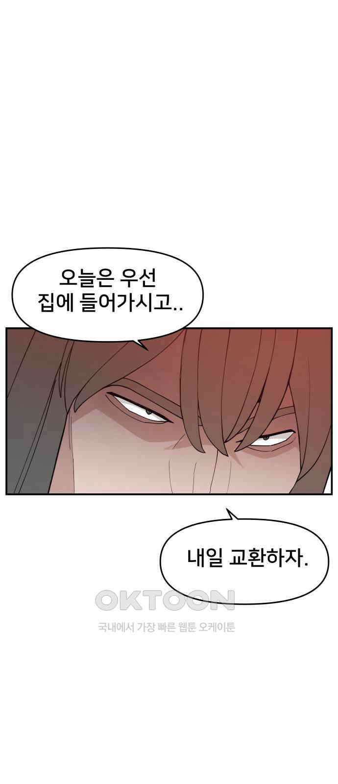 악녀교실 53화 80