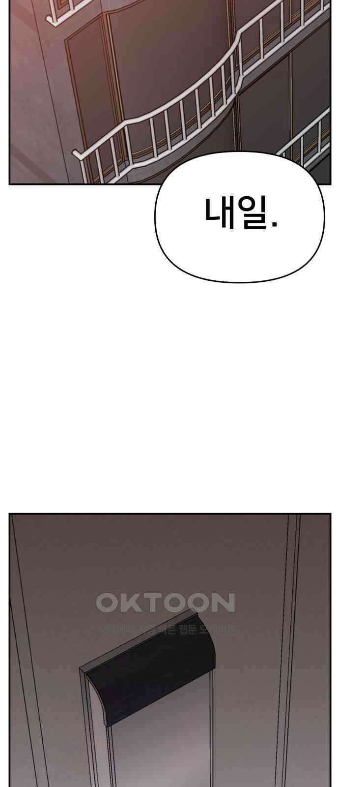 악녀교실 53화 82