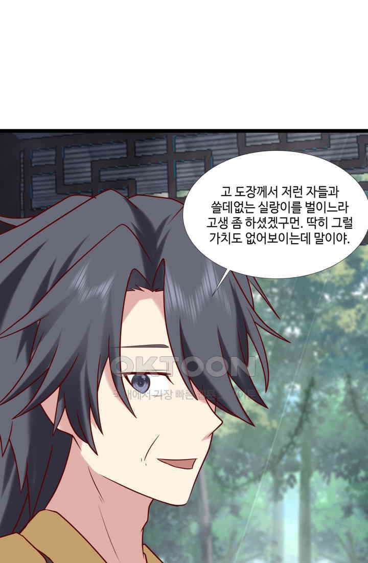혼돈의 연단사 469 39
