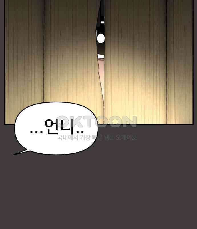 악녀교실 57화 2