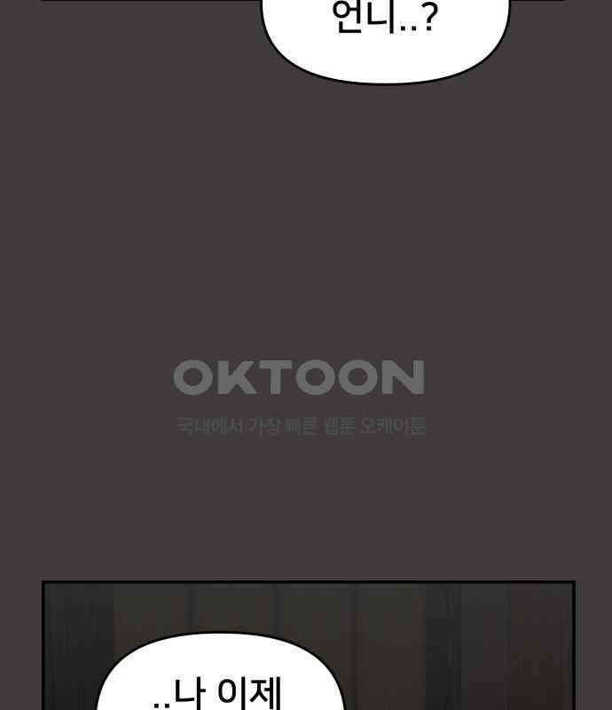 악녀교실 57화 17