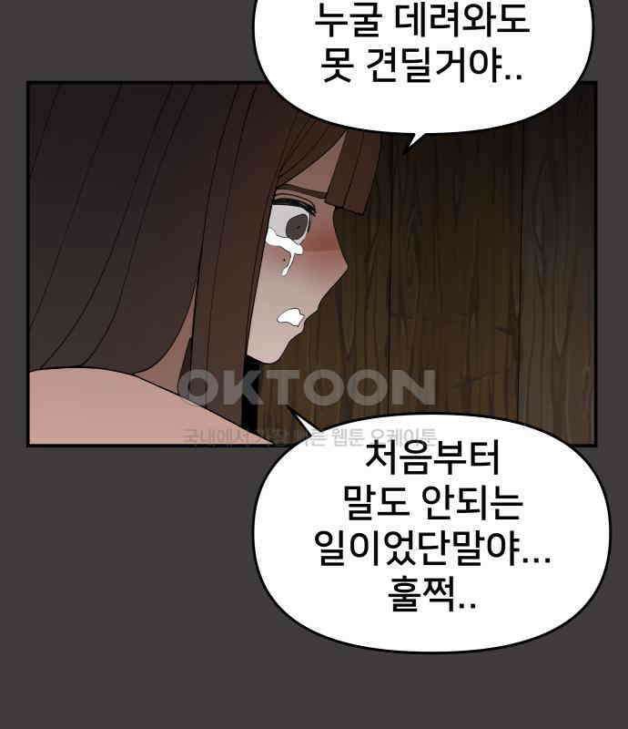 악녀교실 57화 20