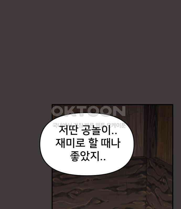 악녀교실 57화 21