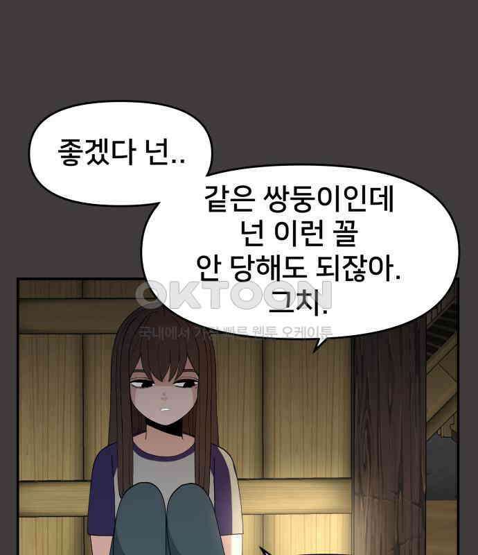 악녀교실 57화 23