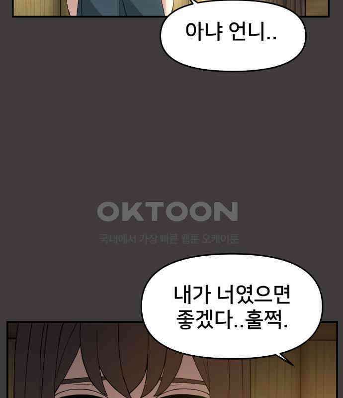 악녀교실 57화 24