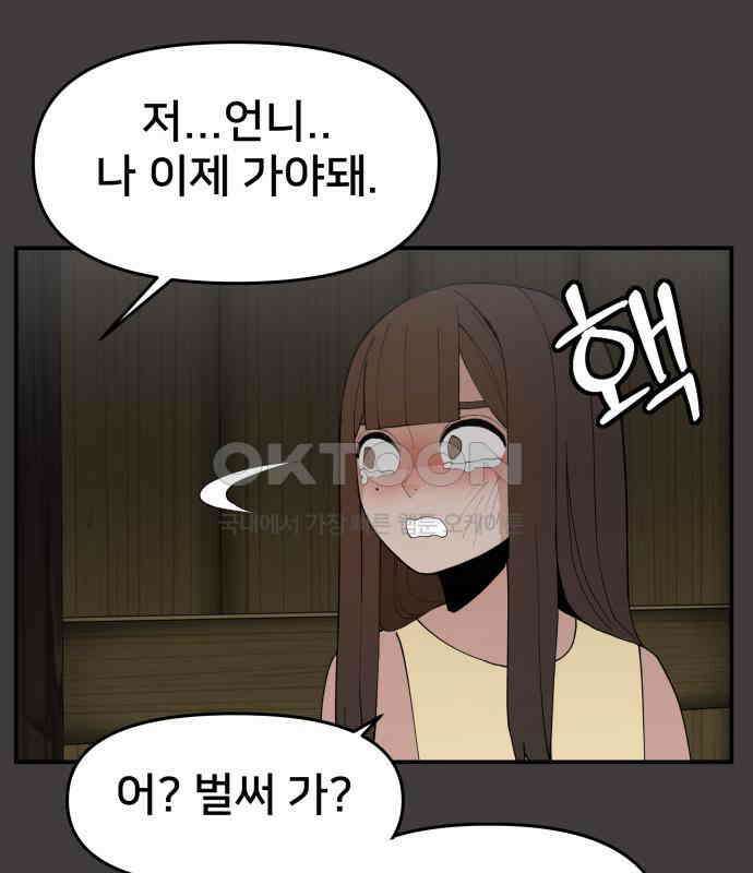 악녀교실 57화 26