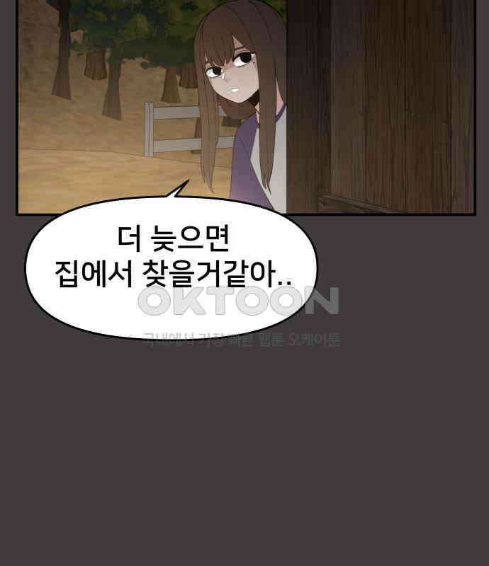 악녀교실 57화 28
