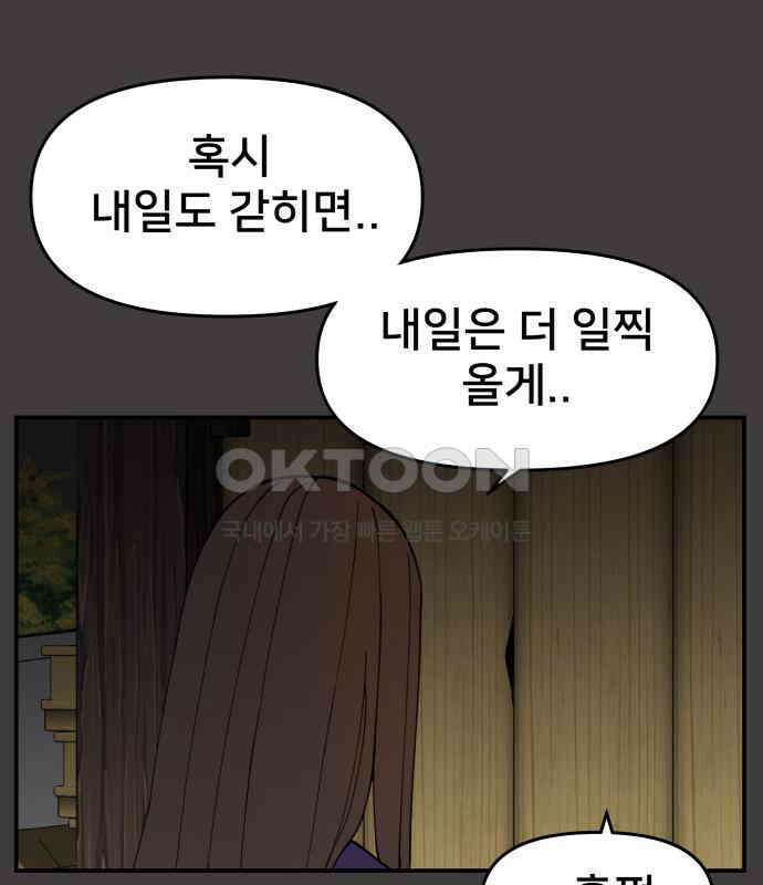 악녀교실 57화 29