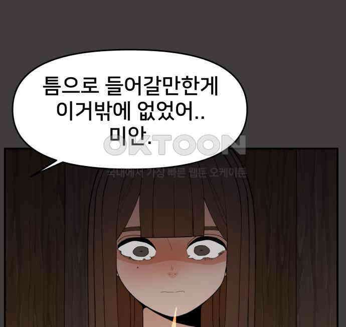 악녀교실 57화 34