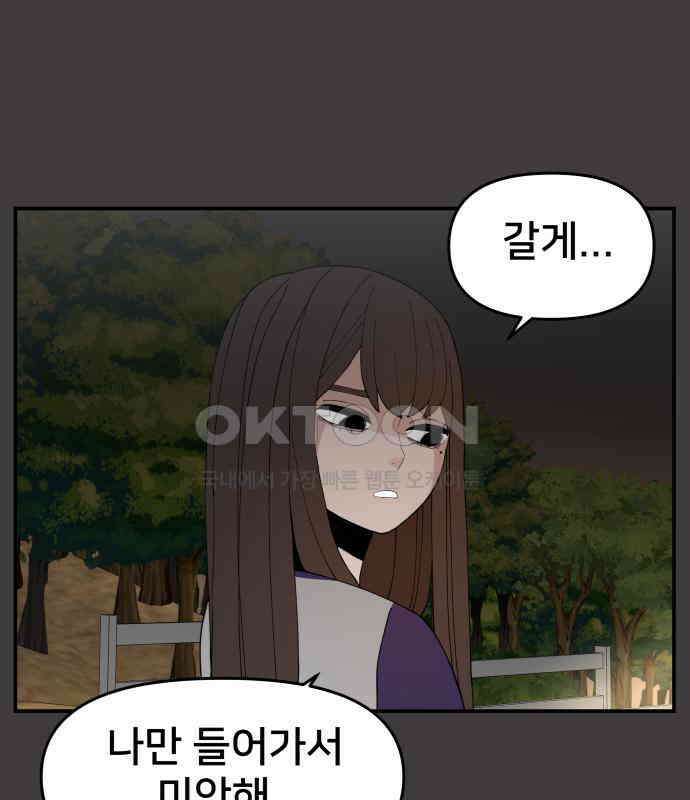 악녀교실 57화 36