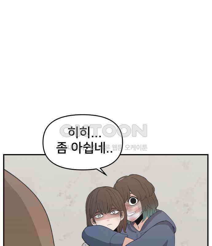 악녀교실 57화 49