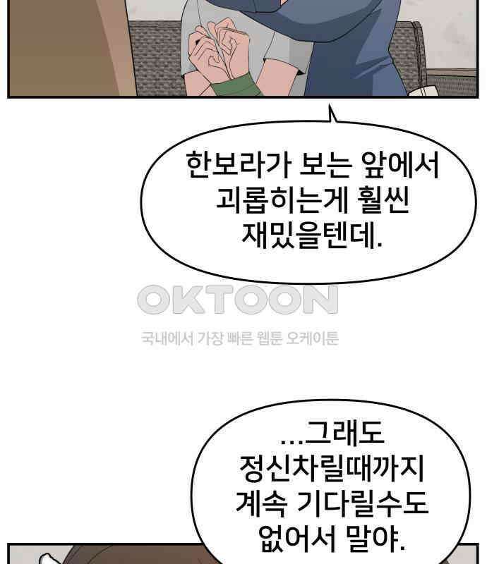 악녀교실 57화 50