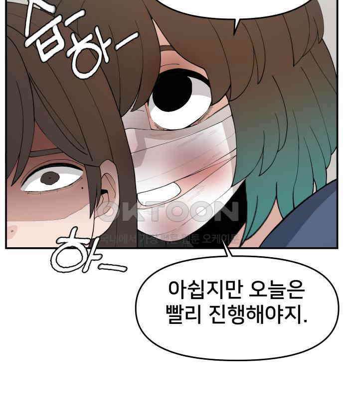 악녀교실 57화 51
