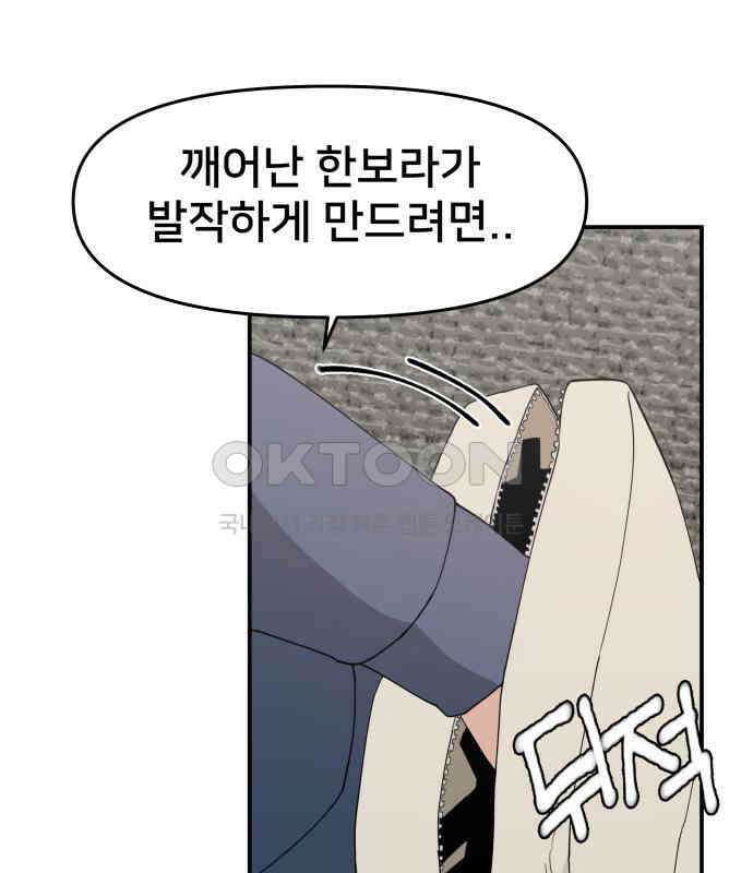악녀교실 57화 52