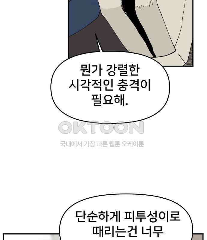 악녀교실 57화 53