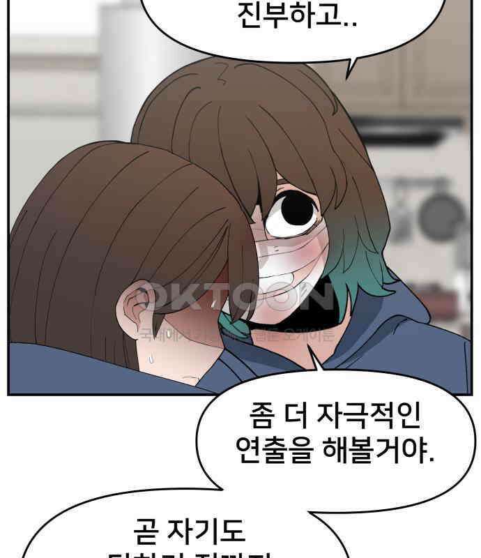 악녀교실 57화 54