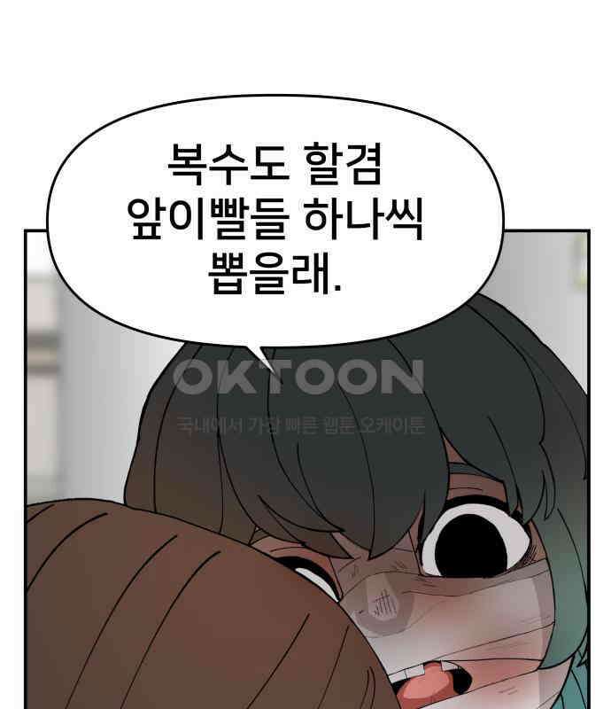 악녀교실 57화 57