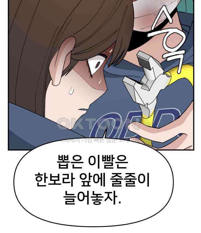 악녀교실 57화 58