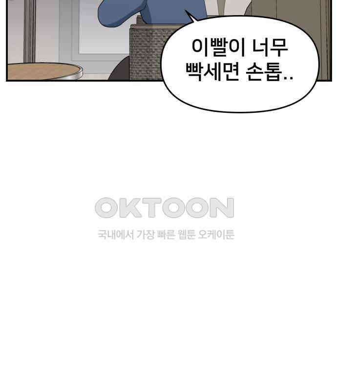 악녀교실 57화 60