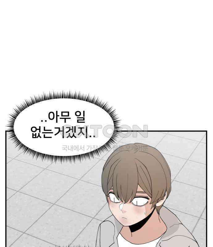 악녀교실 57화 66