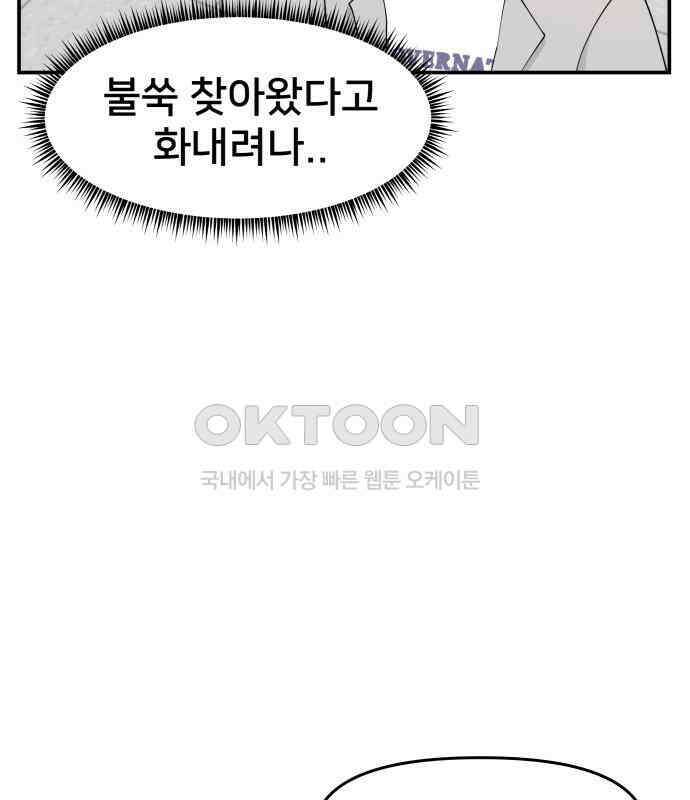 악녀교실 57화 67