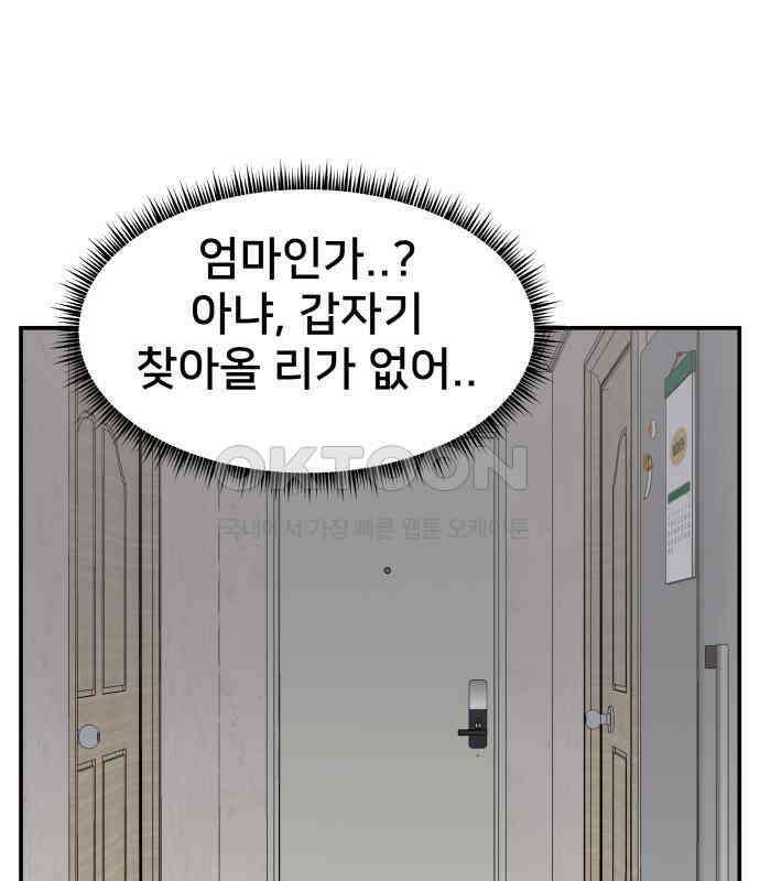 악녀교실 57화 71