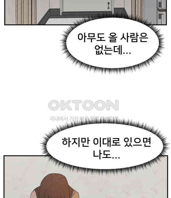 악녀교실 57화 72