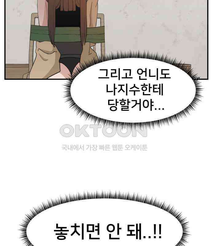 악녀교실 57화 73