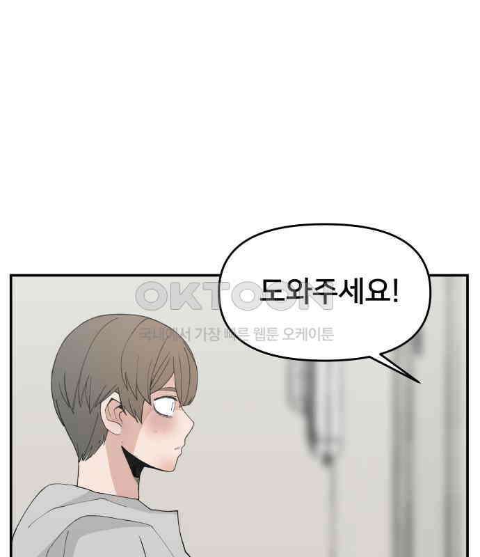 악녀교실 57화 82
