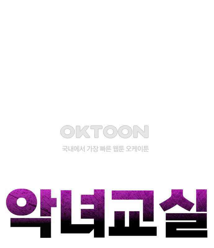 악녀교실 57화 91