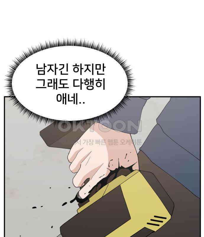 악녀교실 57화 96