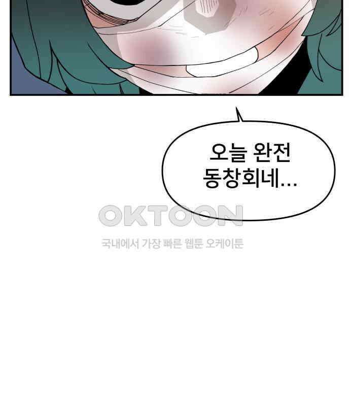 악녀교실 57화 118